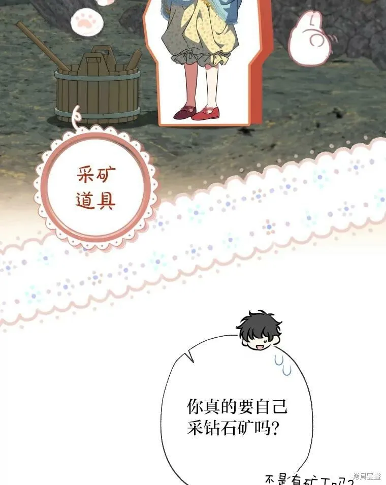 第61话 第8页