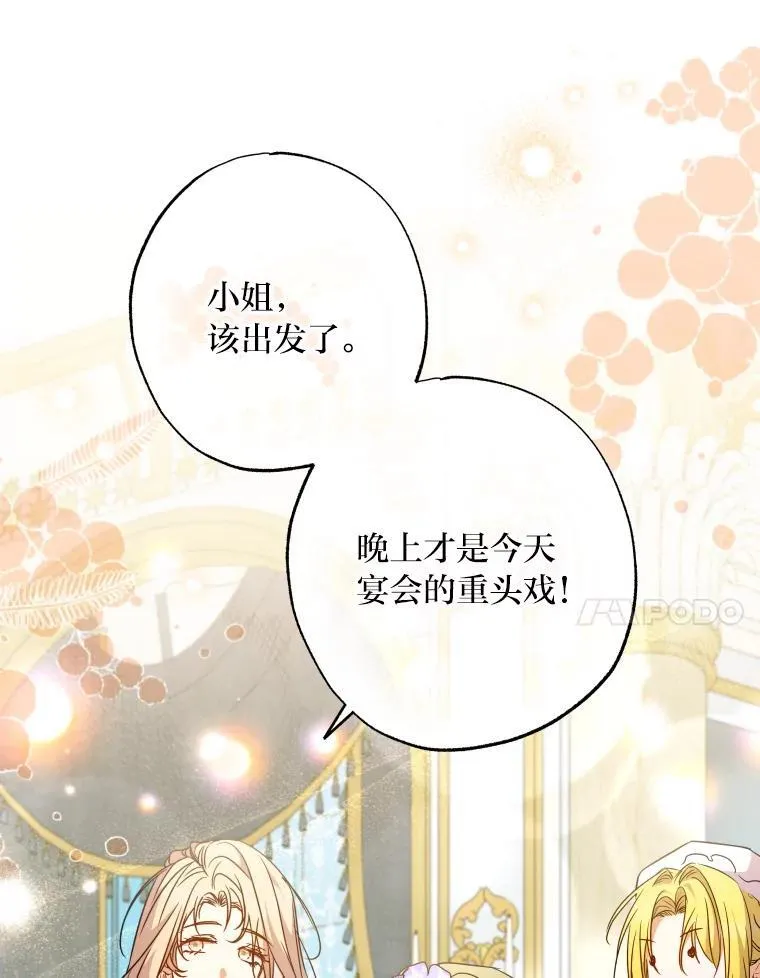 63.宴会开始了 第107页