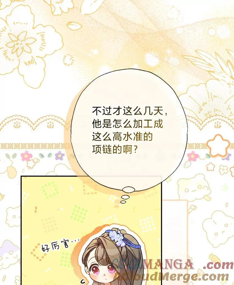 64.公女的身份 第17页