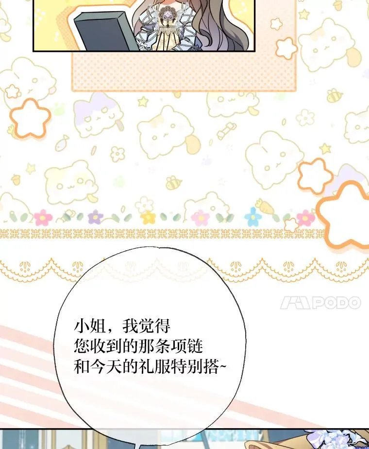 64.公女的身份 第18页