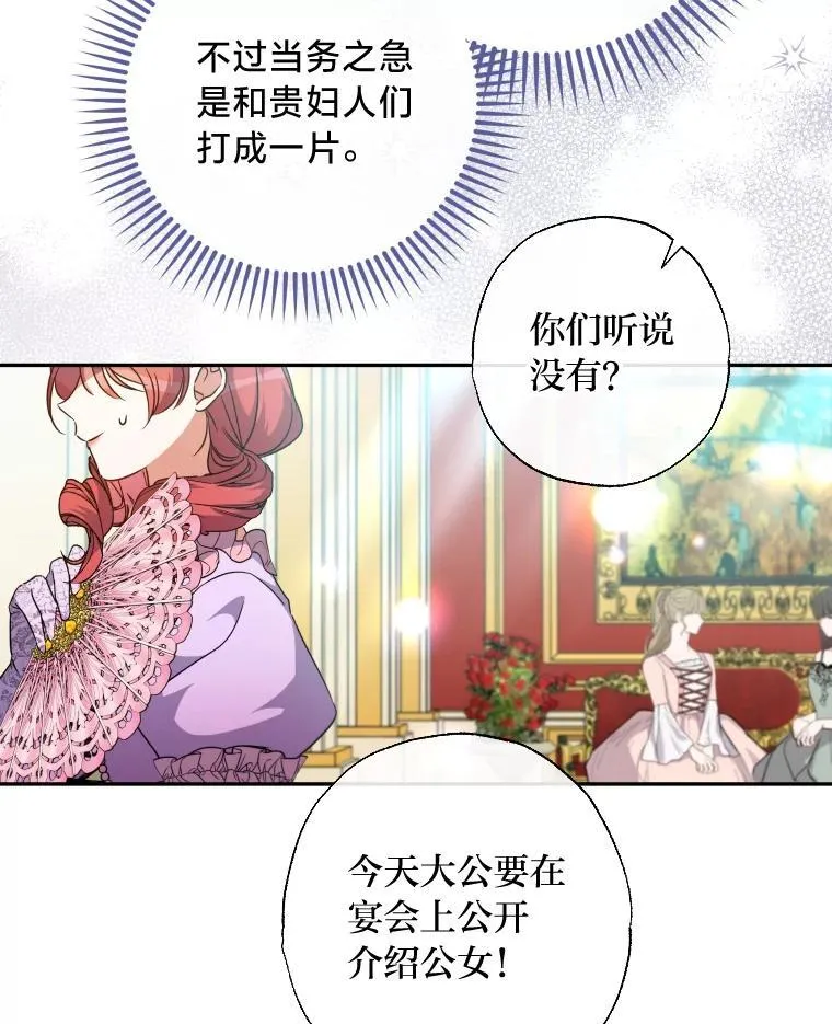 64.公女的身份 第50页