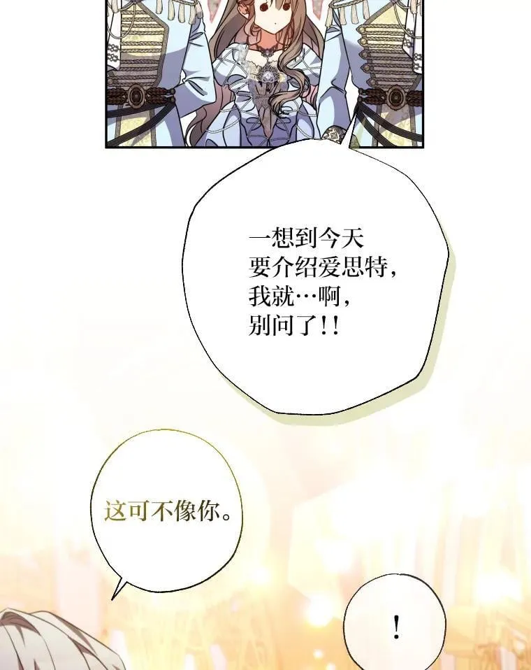 64.公女的身份 第82页