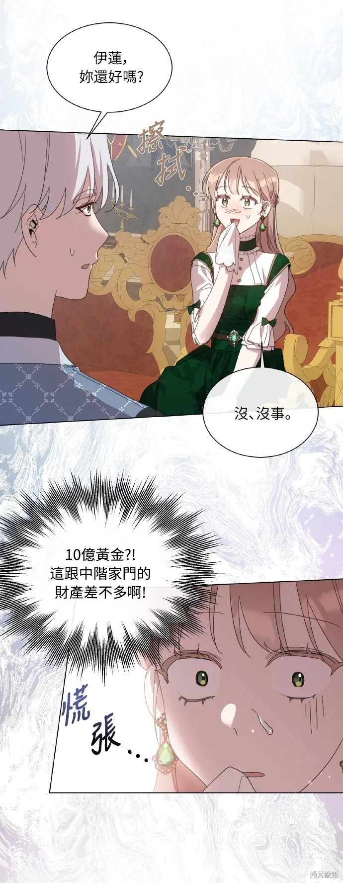 第38话 第8页