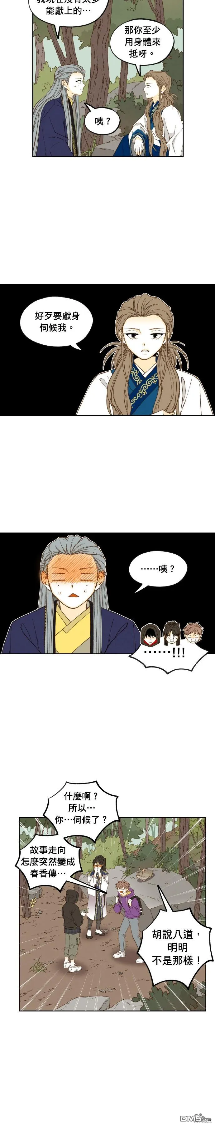 第179话 第8页