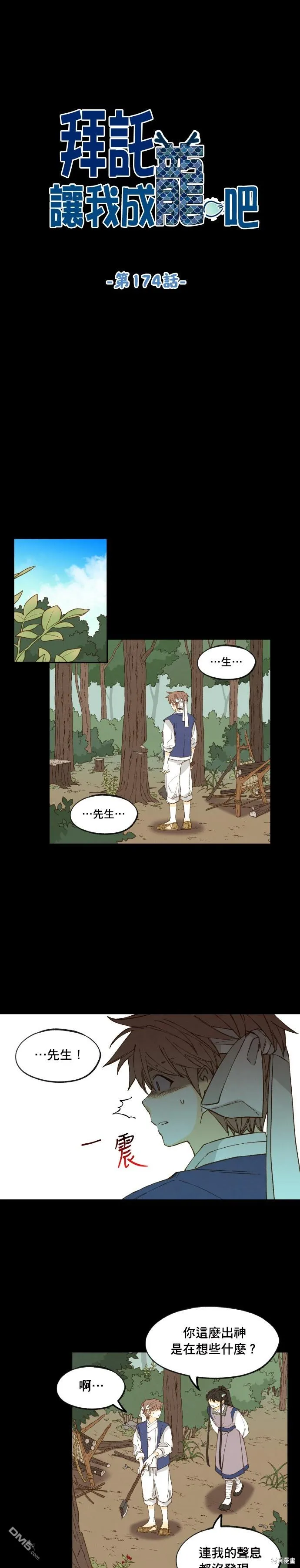 第174话 第5页