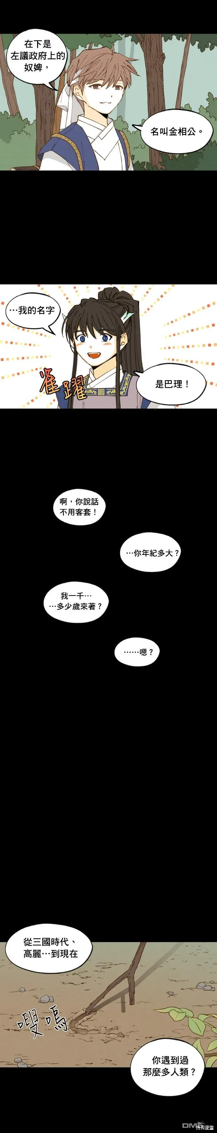 第174话 第10页