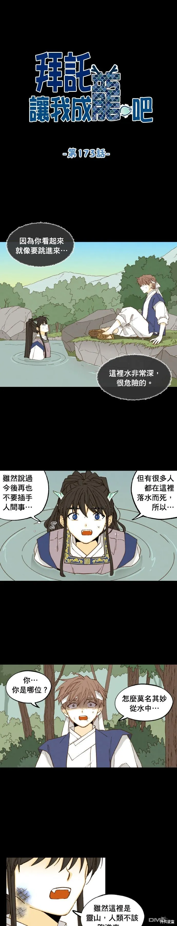 第173话 第1页