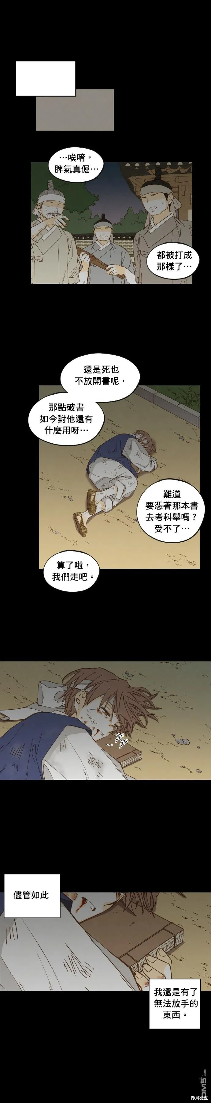 第173话 第6页
