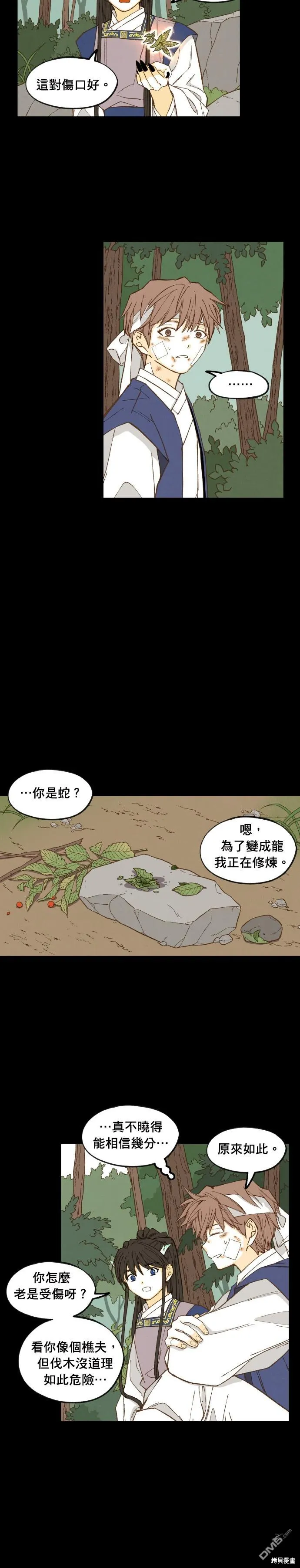 第173话 第8页