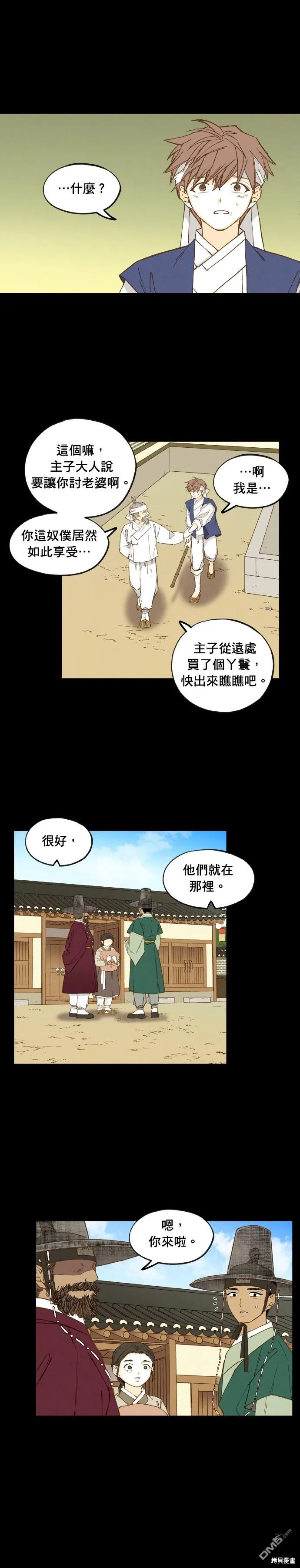 第173话 第12页