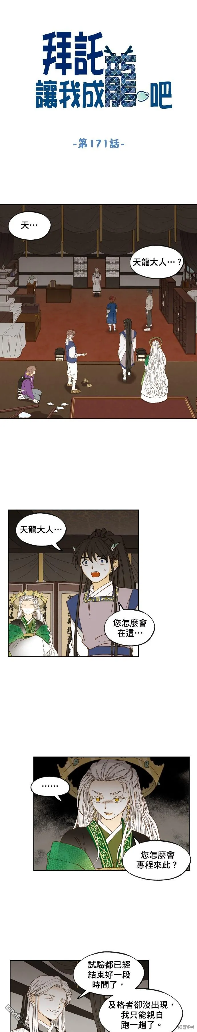 第171话 第1页