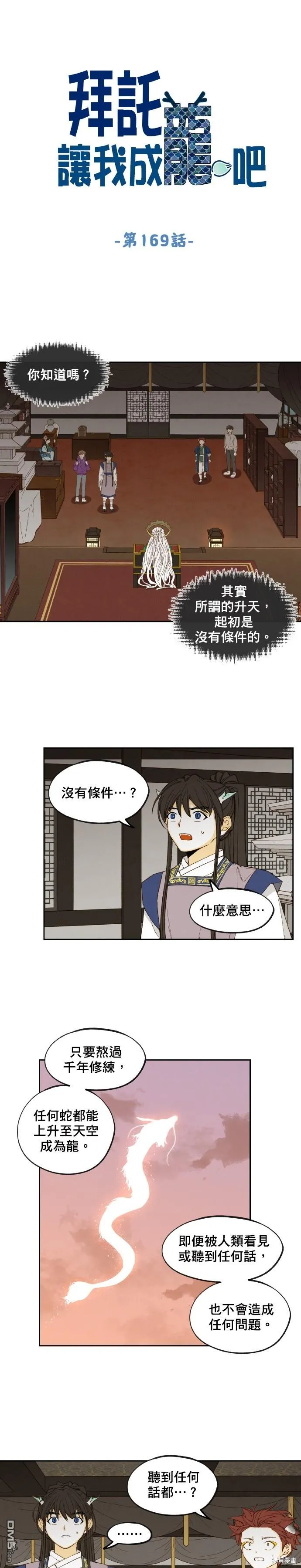 第169话 第1页