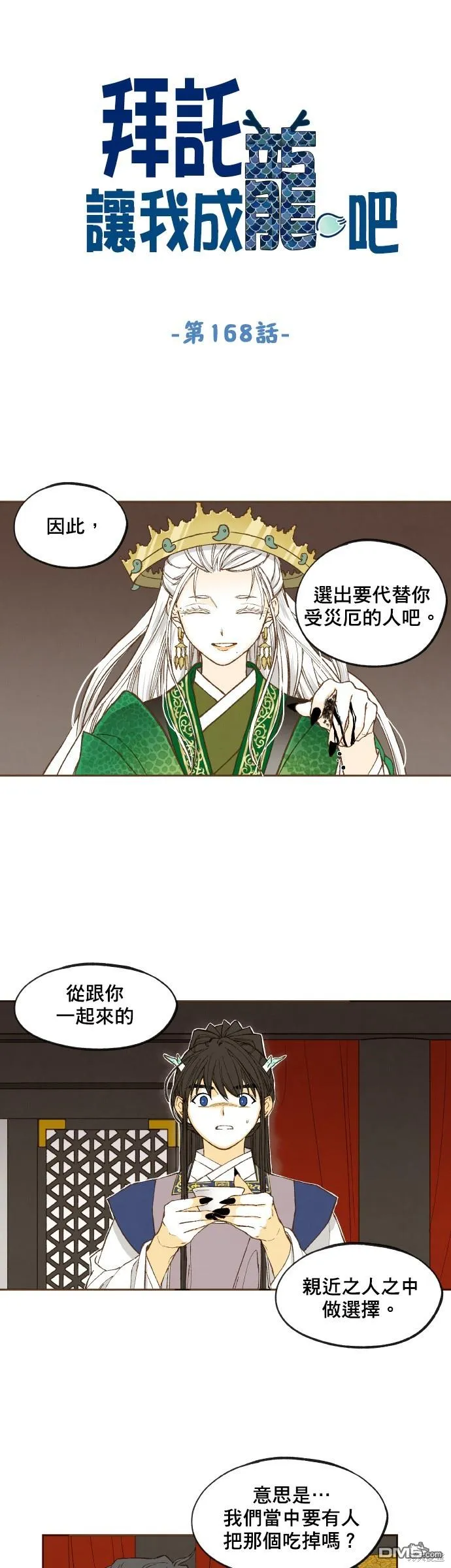 第168话 第1页