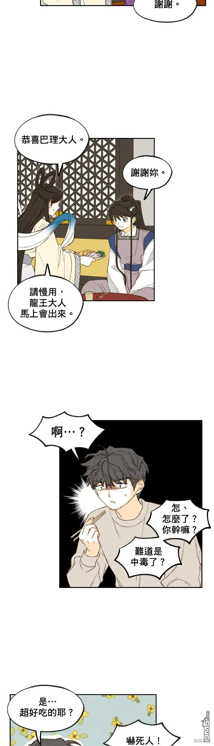 第167话 第11页