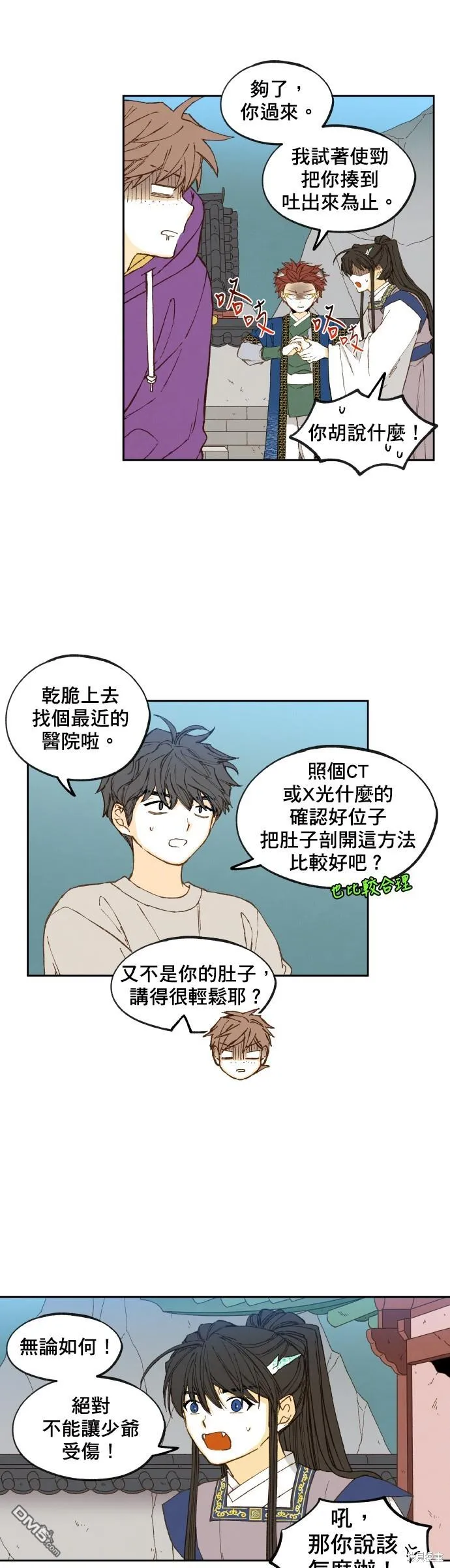 第166话 第10页