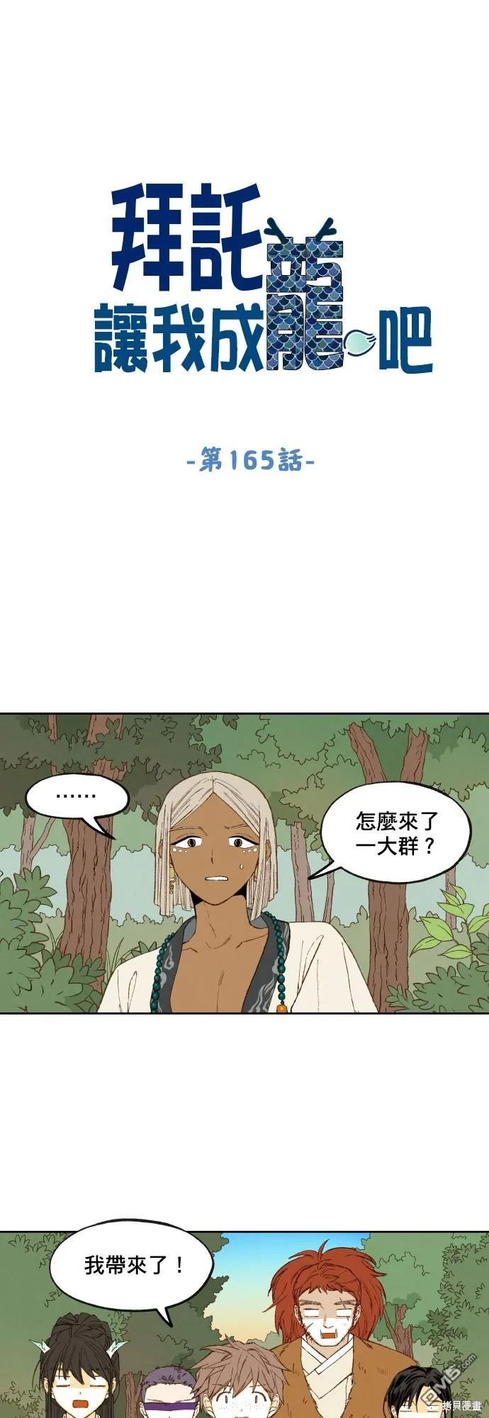 第165话 第1页
