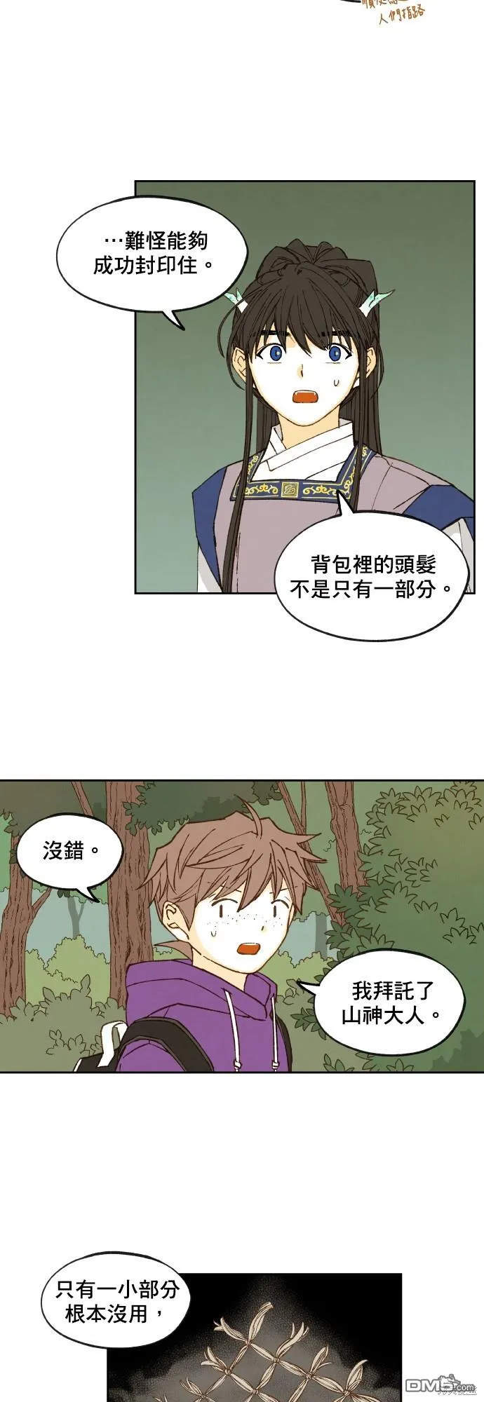 第165话 第3页