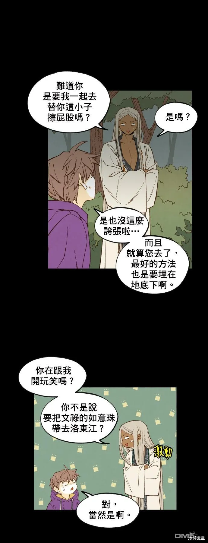 第165话 第8页