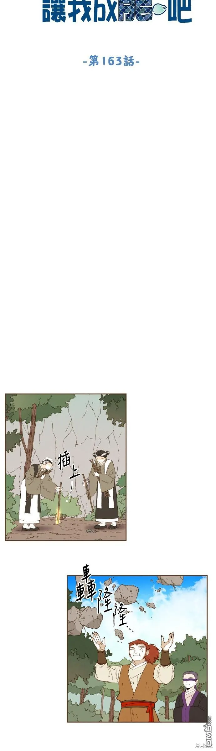 第163话 第6页