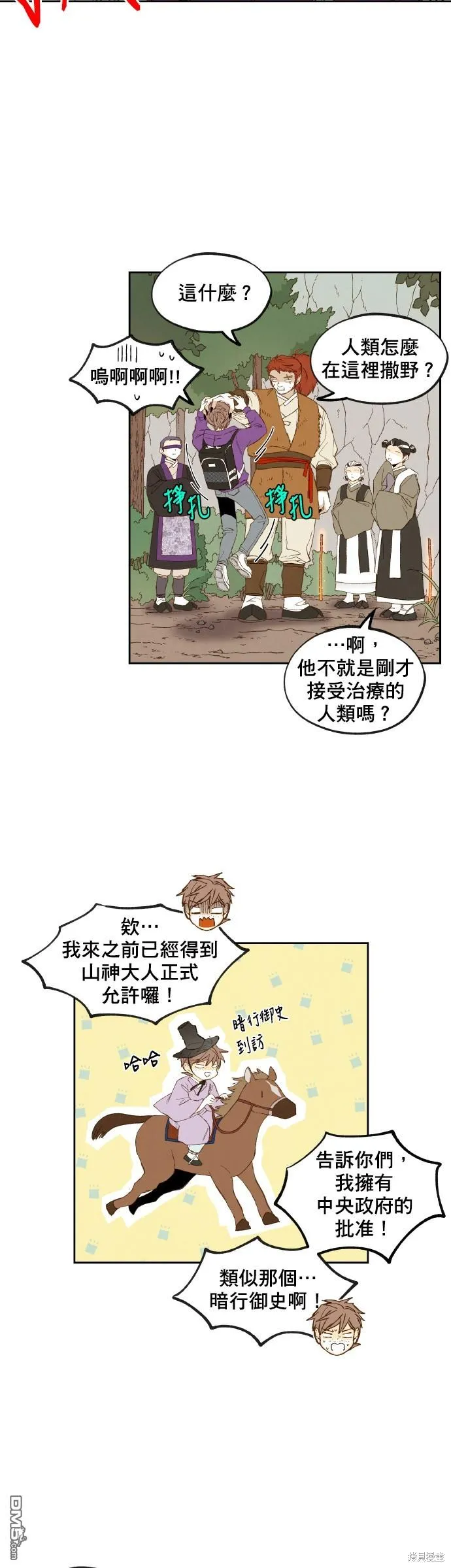 第163话 第8页