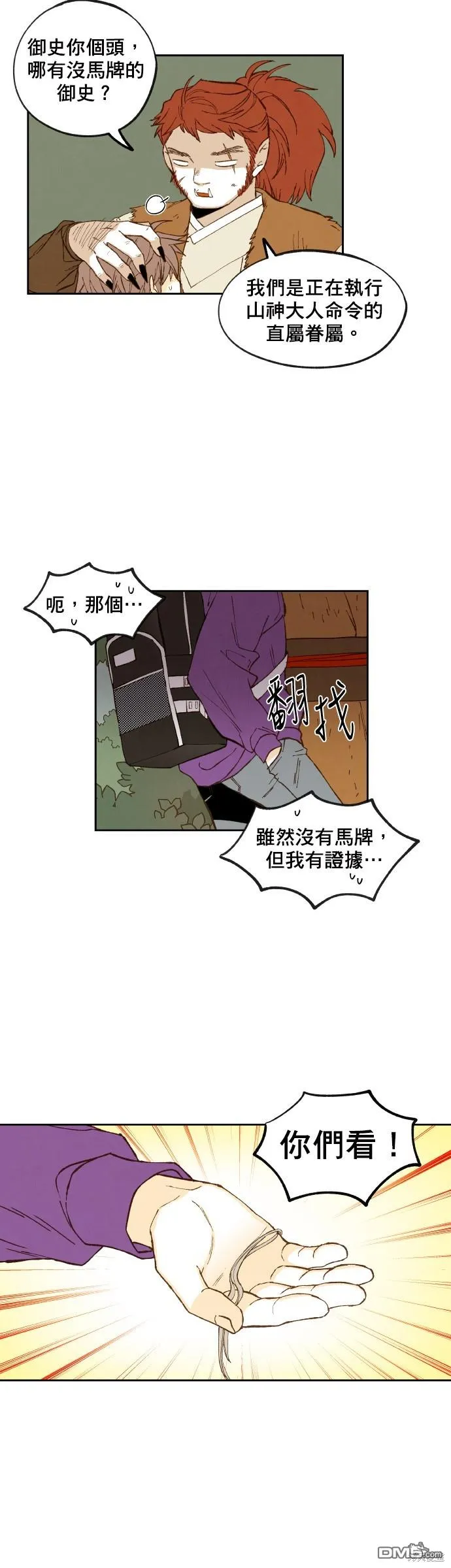 第163话 第9页