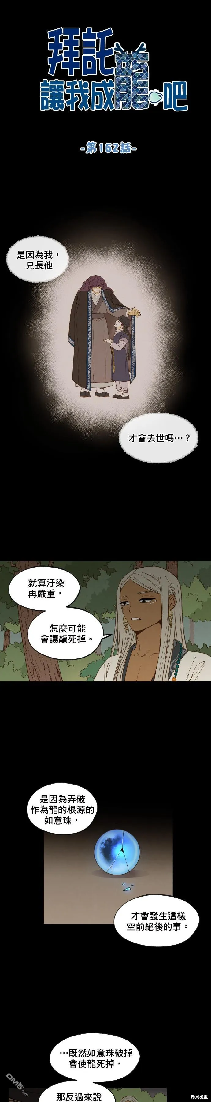 第162话 第1页