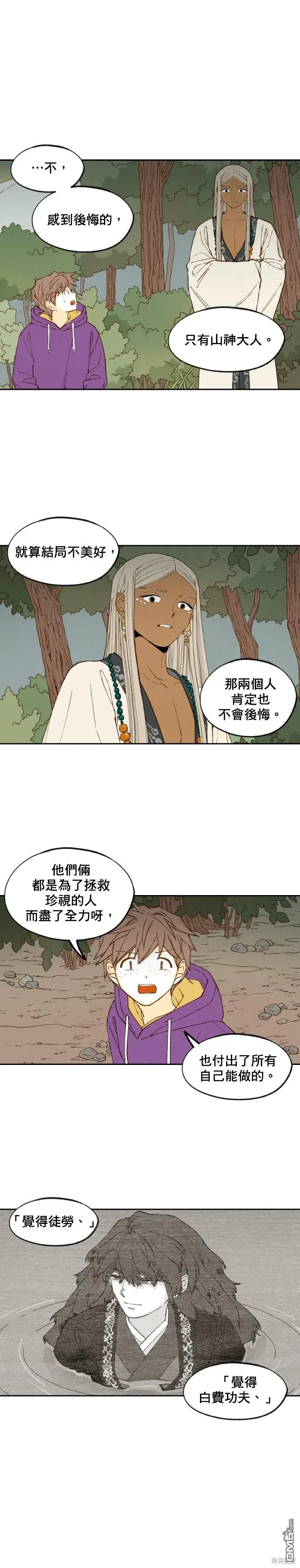 第162话 第8页