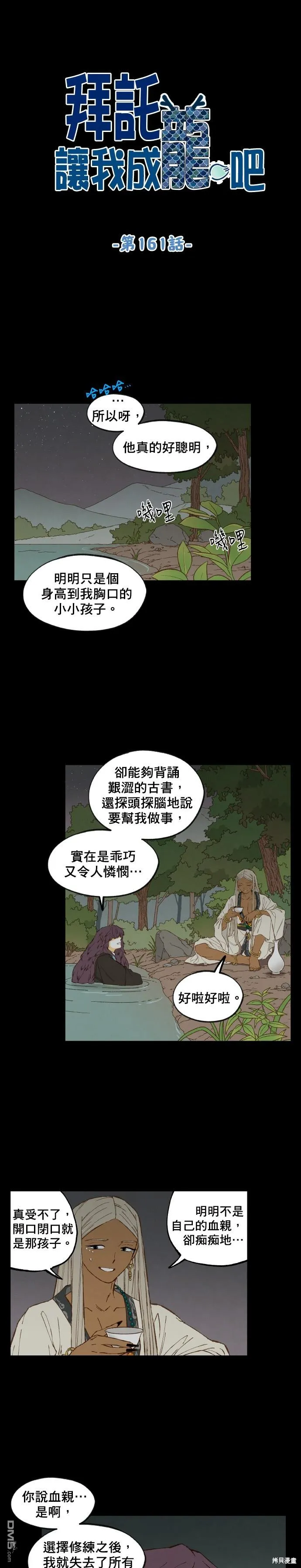 第161话 第1页