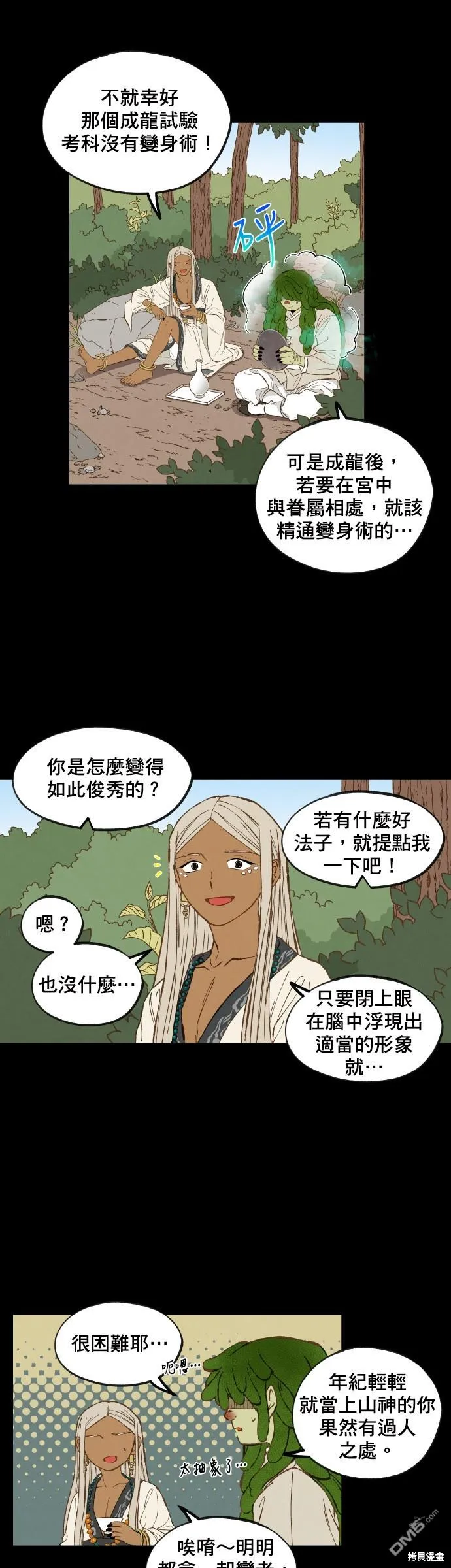 第160话 第4页