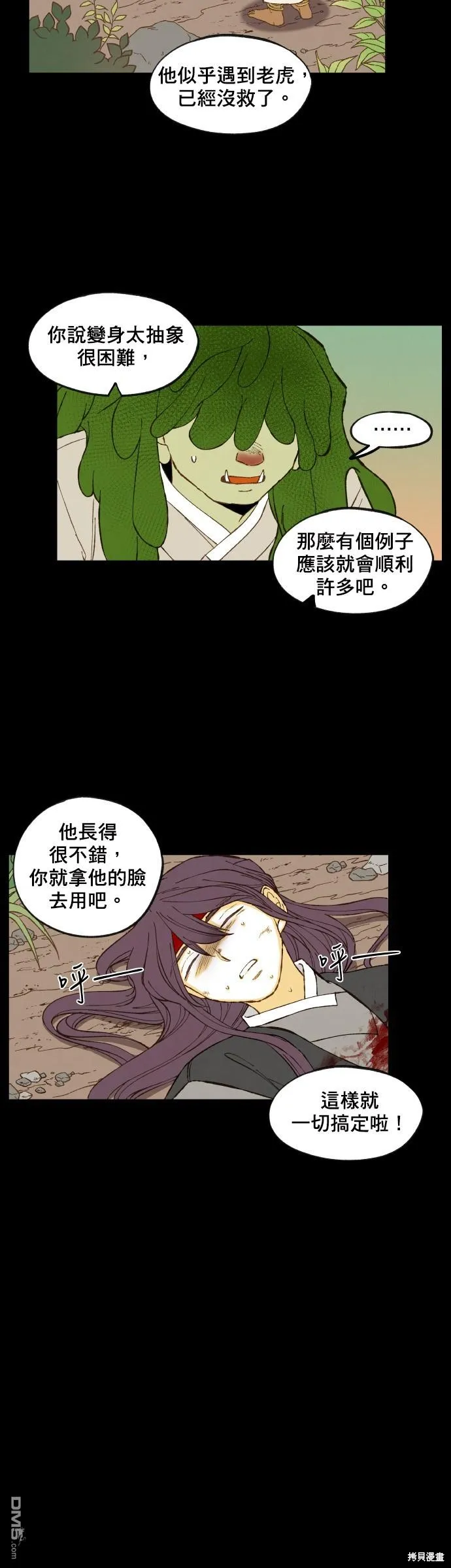 第160话 第6页