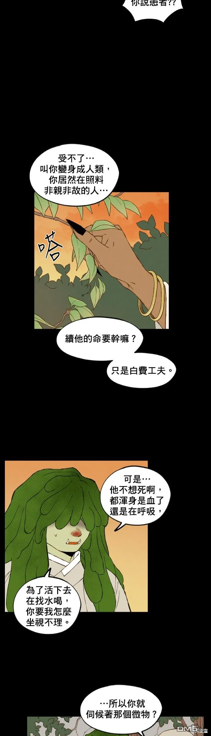 第160话 第8页