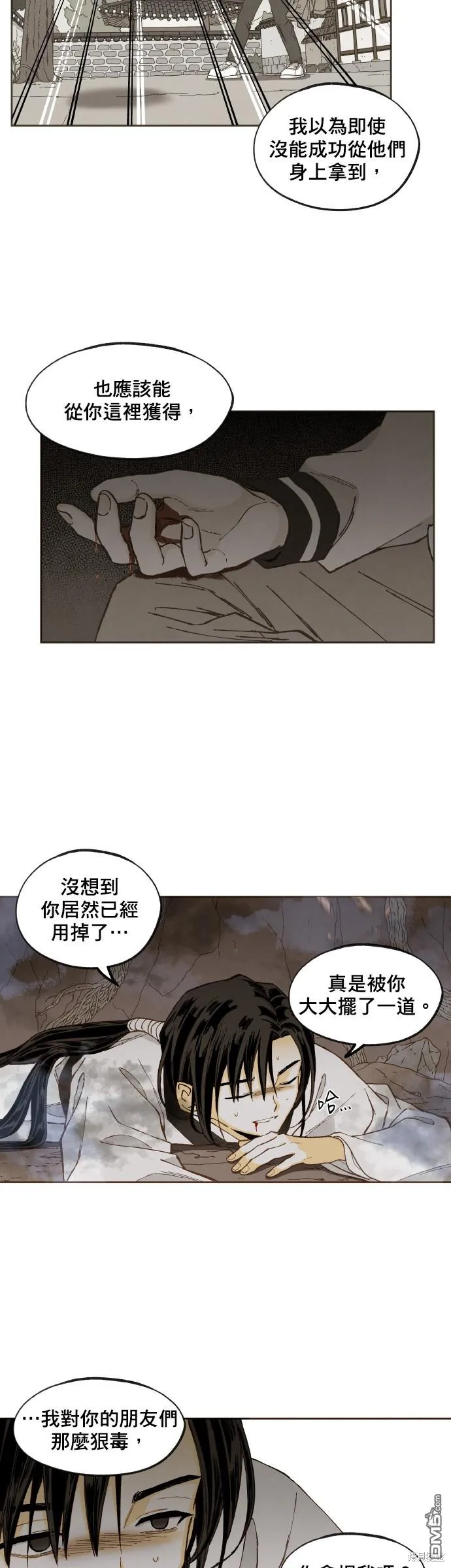 第159话 第8页