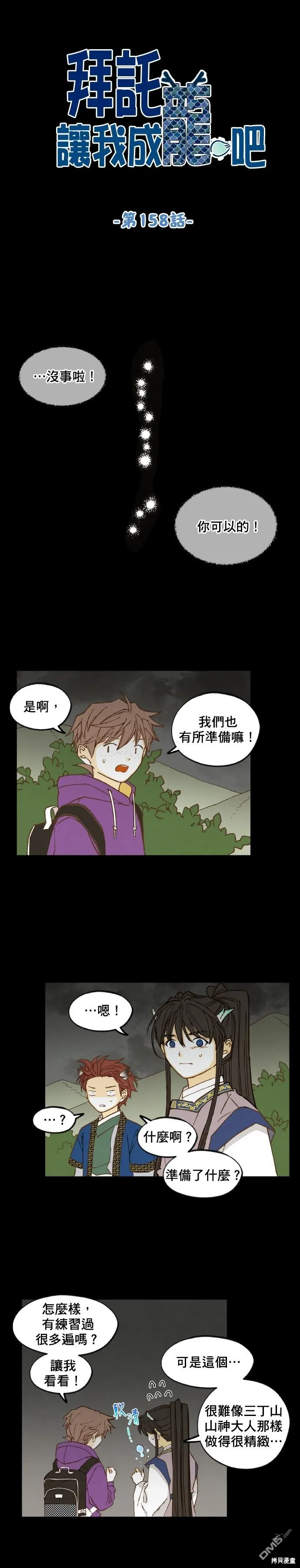 第158话 第1页