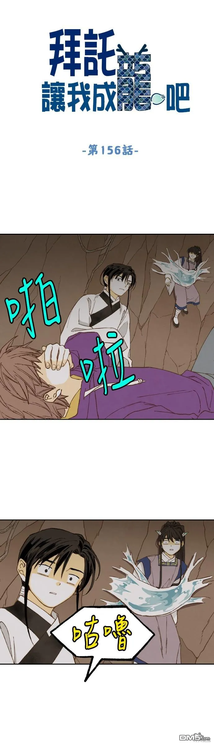 第156话 第1页