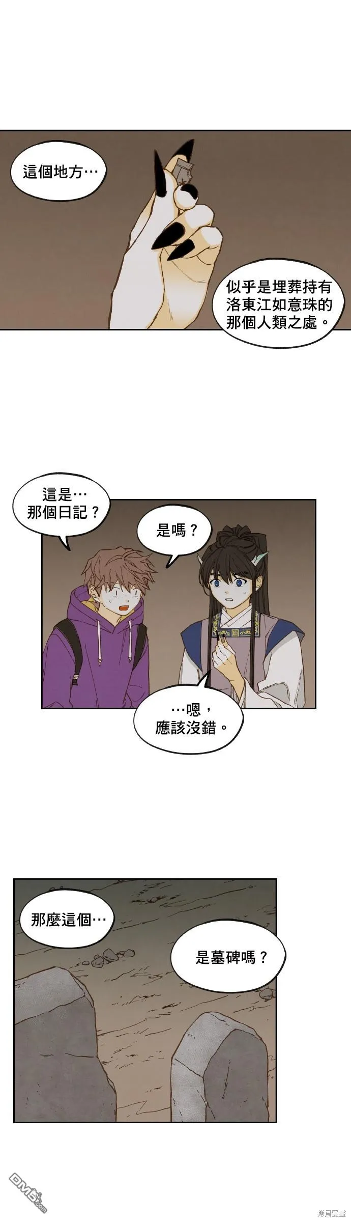 第155话 第8页