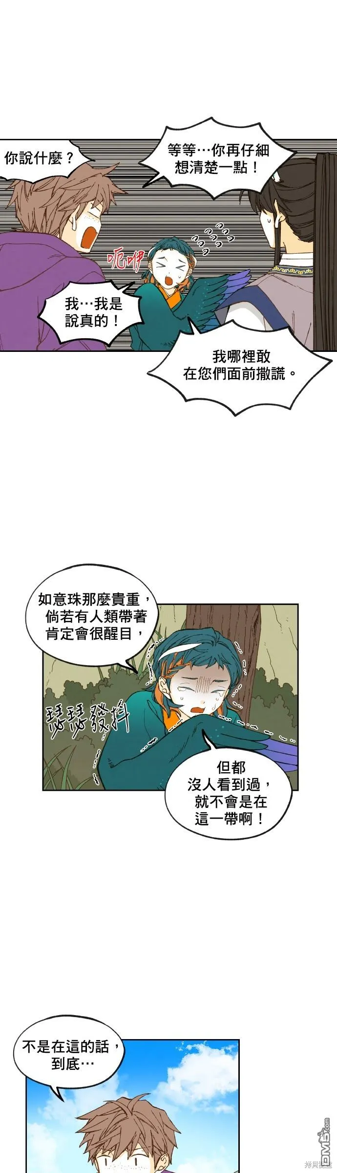 第150话 第2页