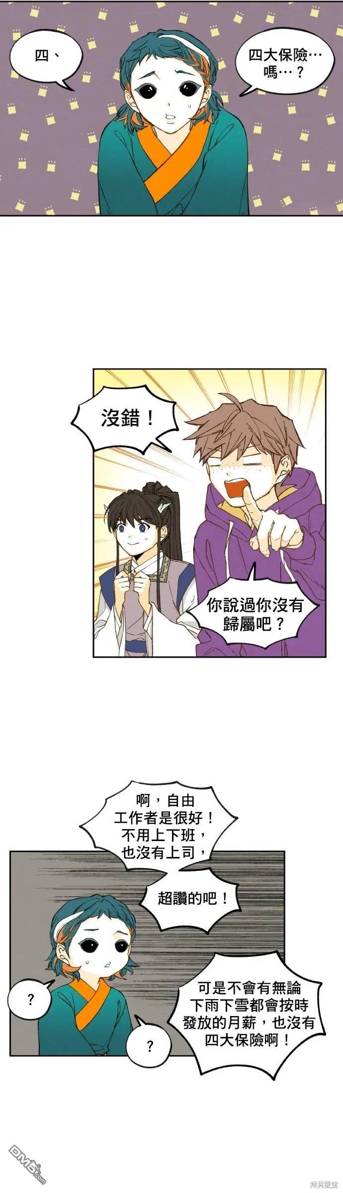 第150话 第9页
