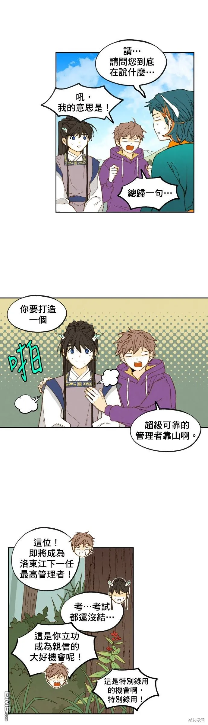 第150话 第10页