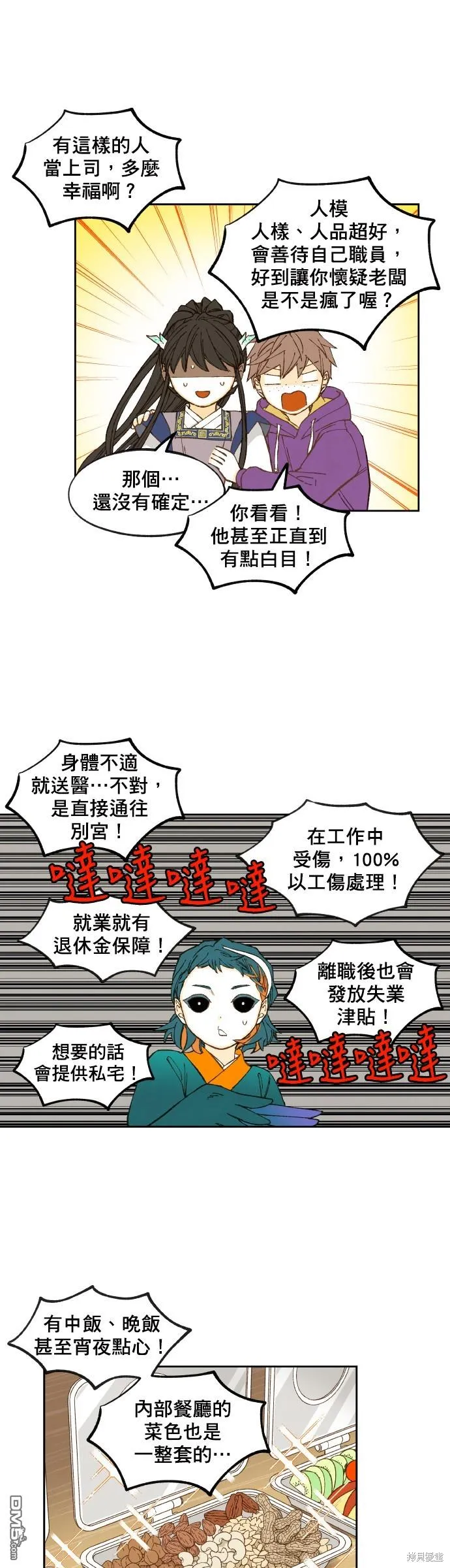 第150话 第11页