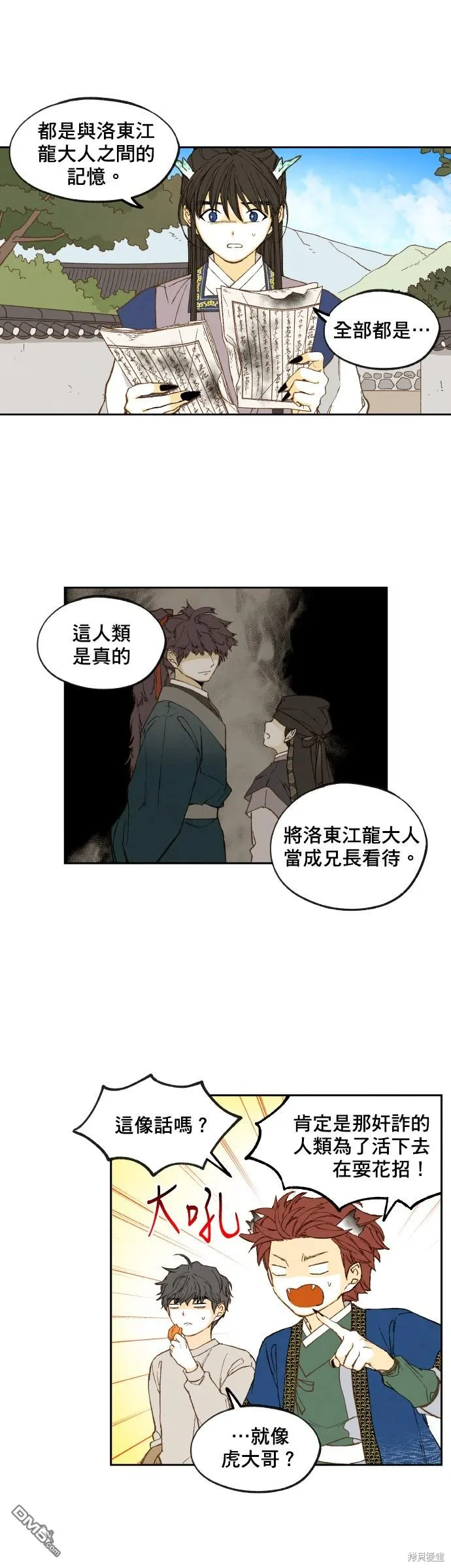 第149话 第3页