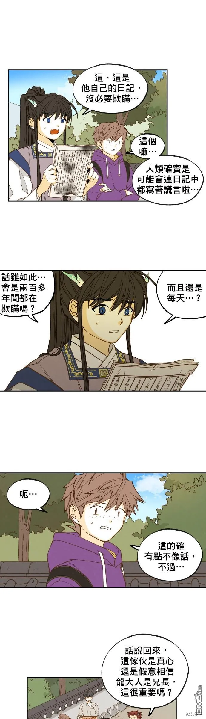第149话 第4页