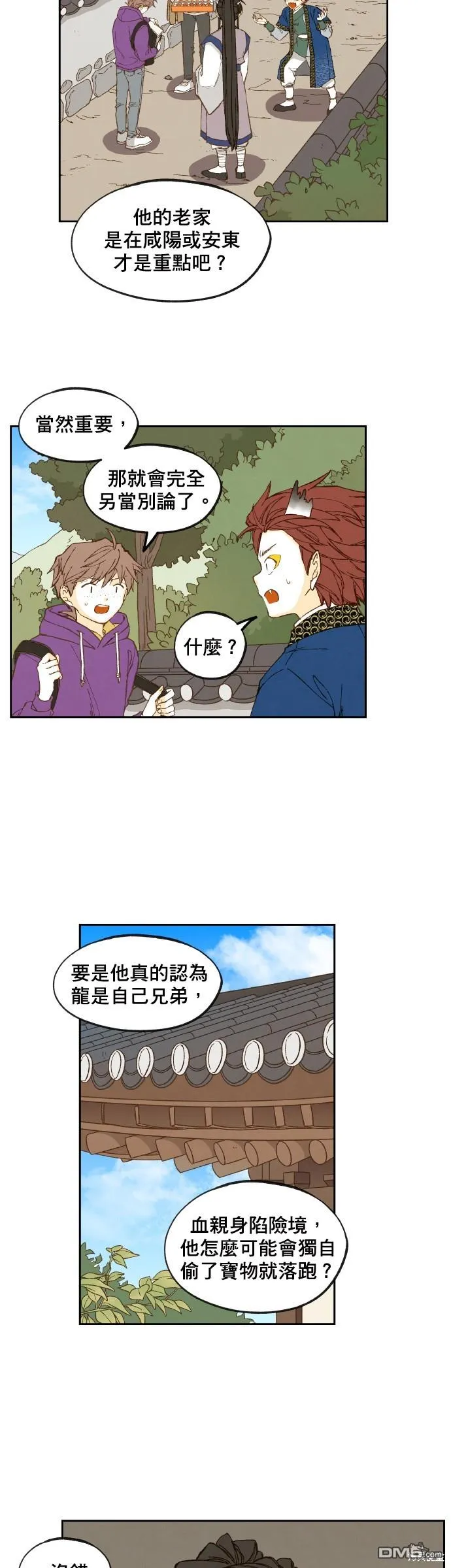 第149话 第5页