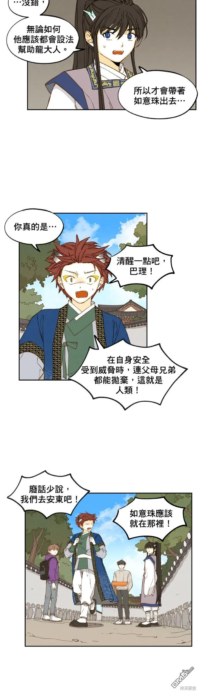 第149话 第6页