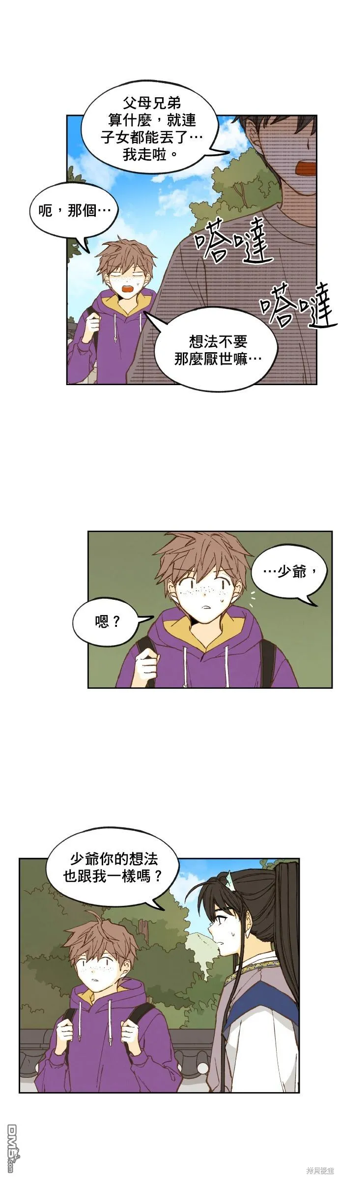 第149话 第8页