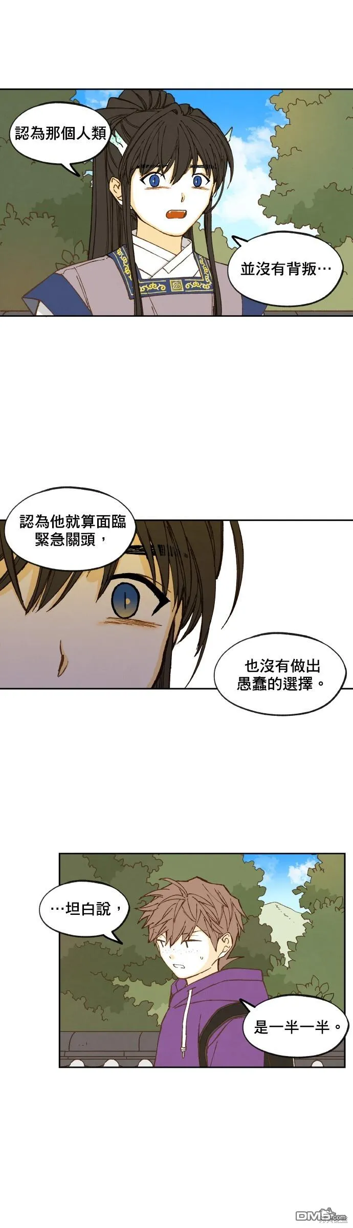 第149话 第9页