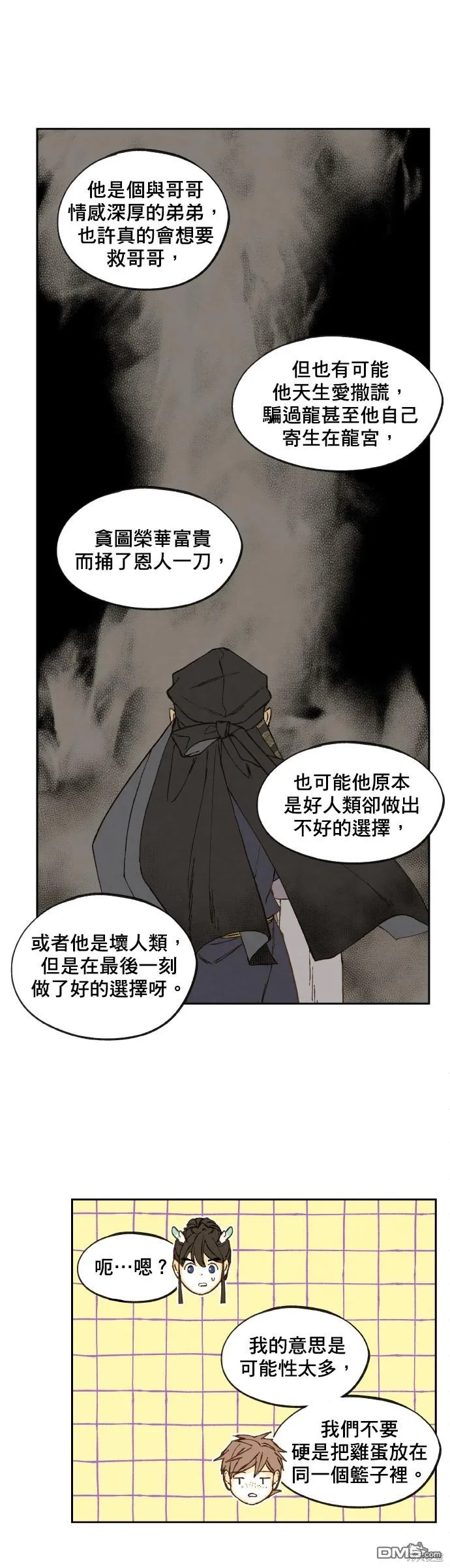 第149话 第10页
