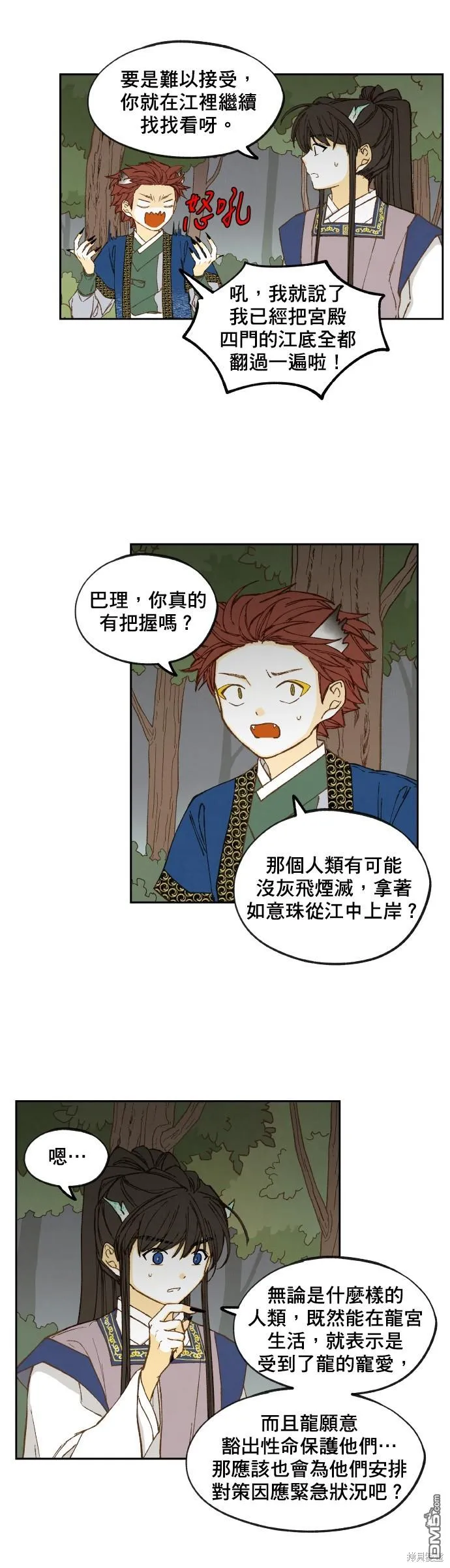第148话 第2页
