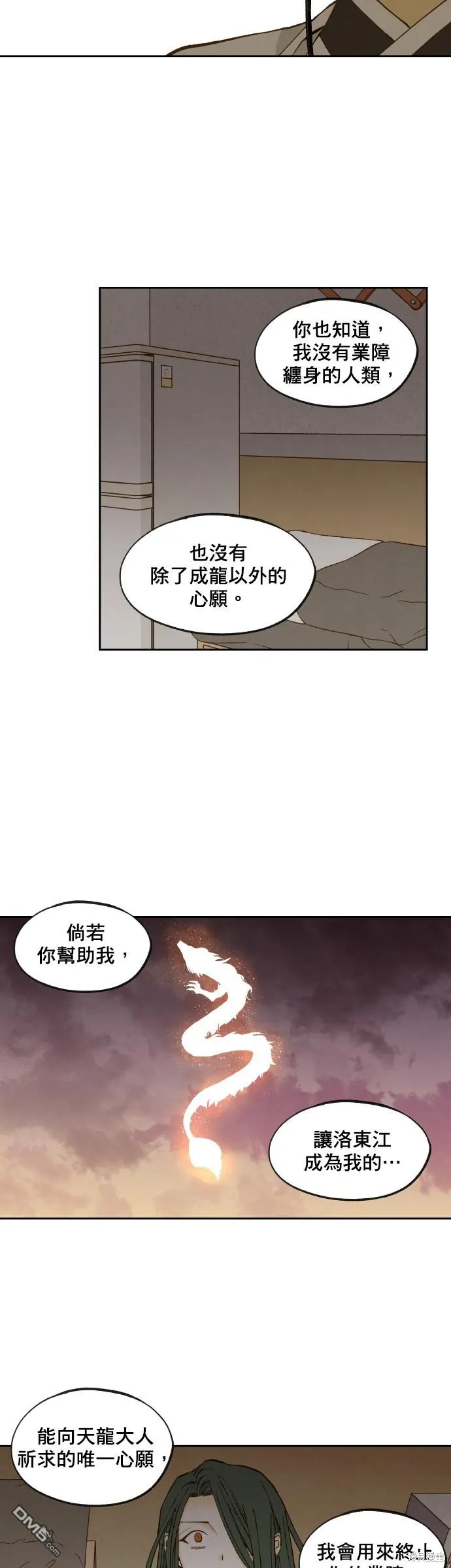 第147话 第8页
