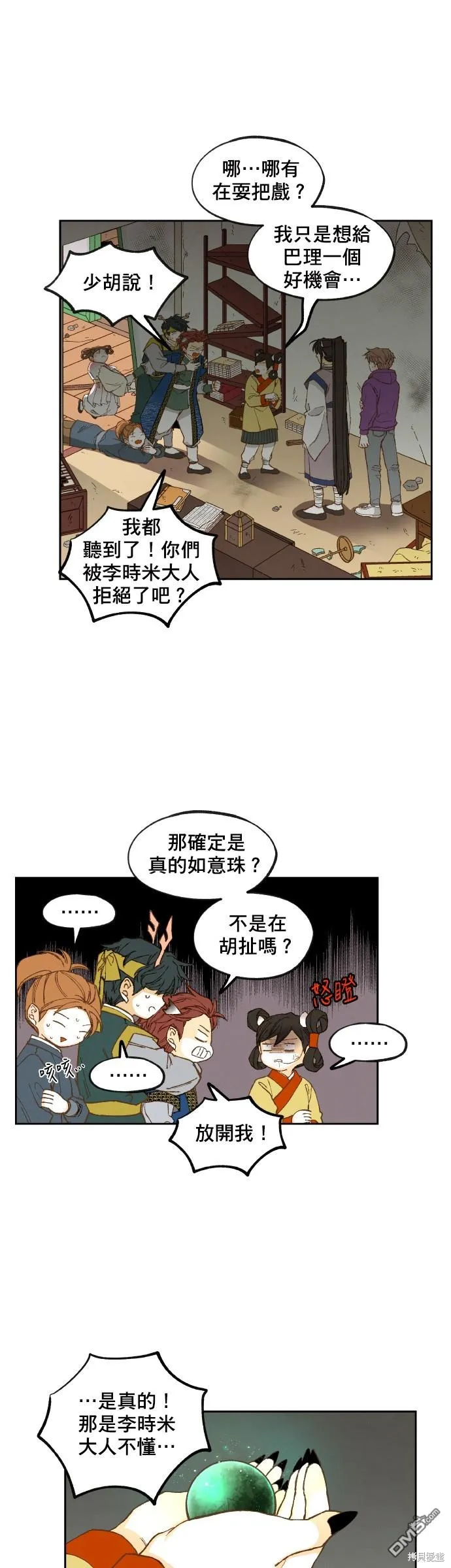 第147话 第14页