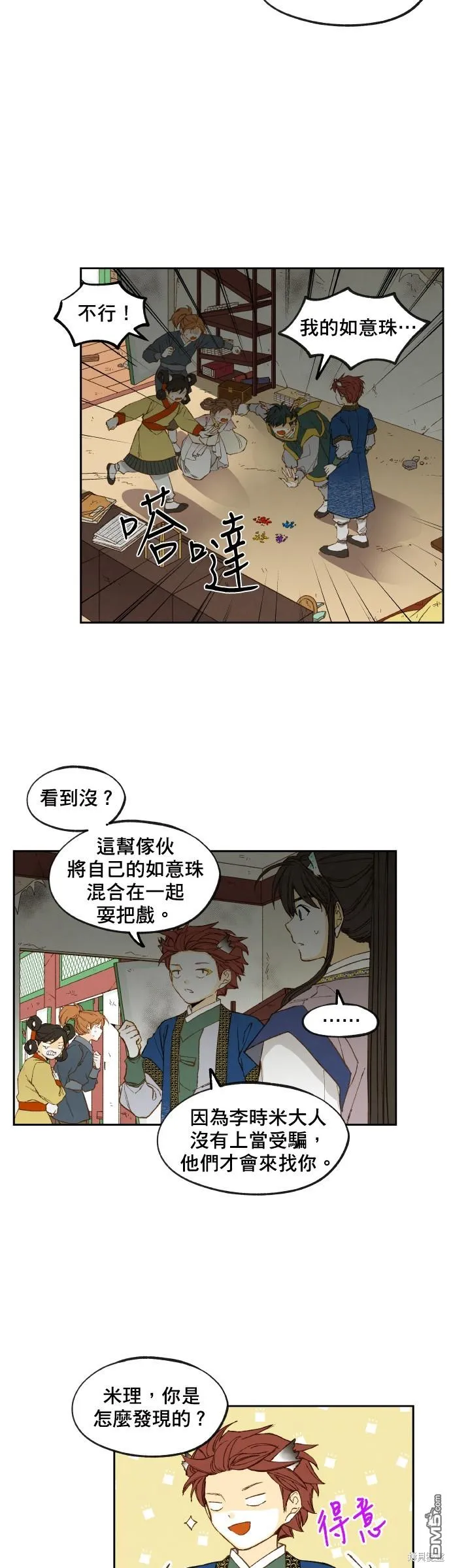 第147话 第20页